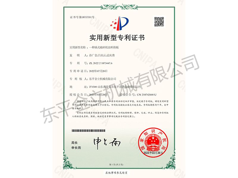 一种锤式破碎机出料筛板实用新型专利