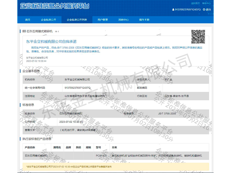 石灰石用锤式破碎机自我承诺