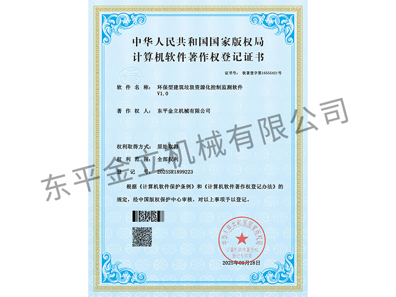 环保型建筑垃圾资源化控制监测软件